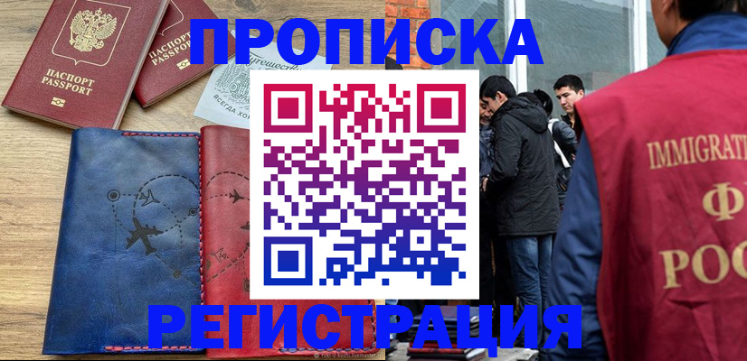 временная регистрация купить в Шахунье